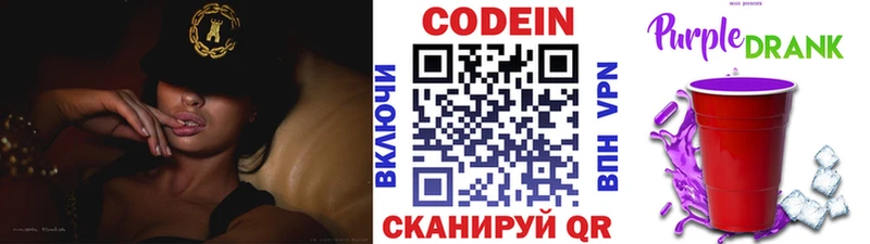 Кодеин напиток Lean (лин)  Бологое 